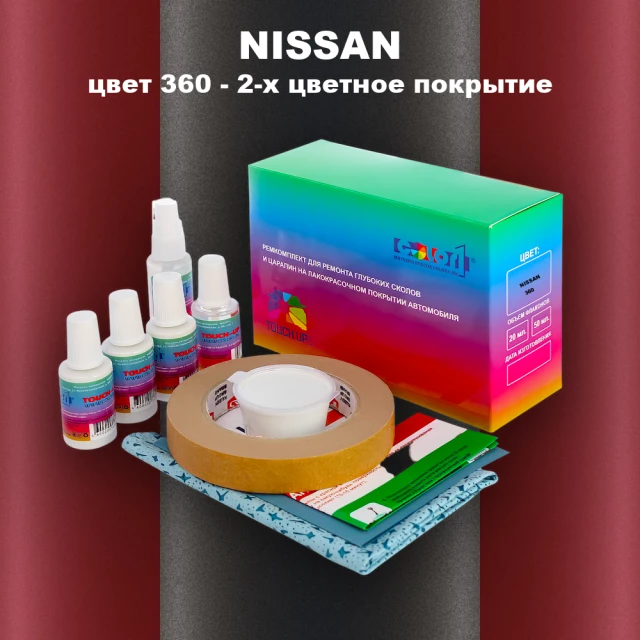 Ремкомплект для ремонта глубоких сколов и царапин NISSAN, цвет 360 - 2-х цветное покрытие