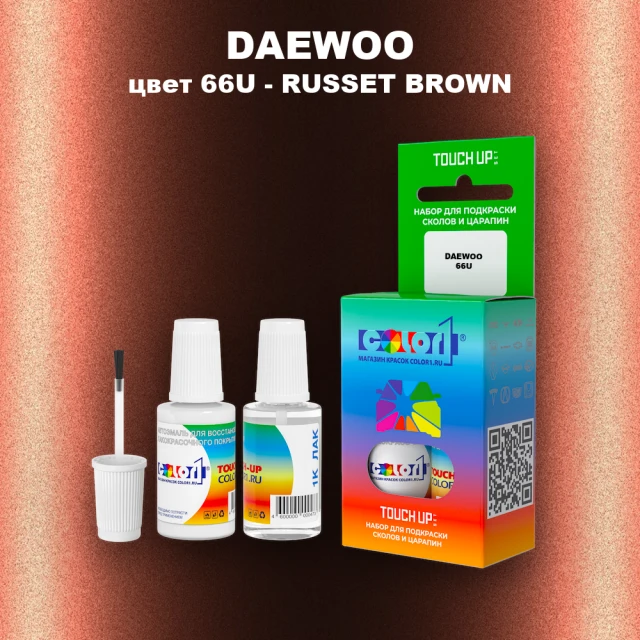 Краска для сколов во флаконе с кисточкой DAEWOO, цвет 66U - RUSSET BROWN