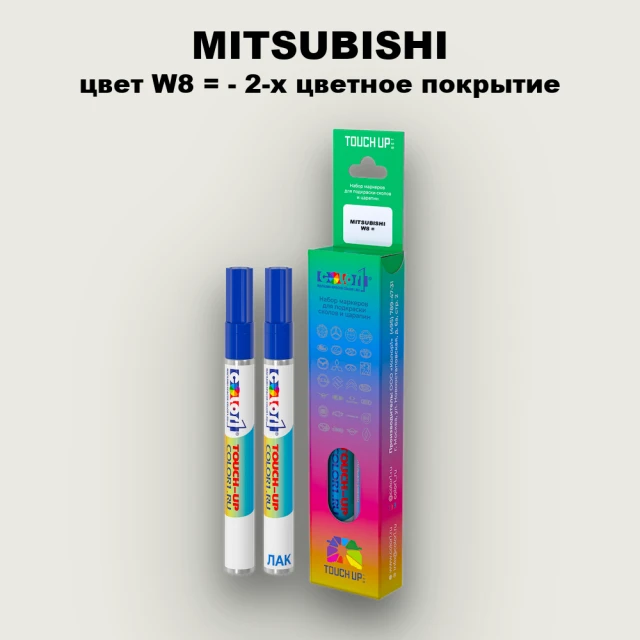 Карандаш-маркер с краской MITSUBISHI, цвет W8 - 2-х цветное покрытие