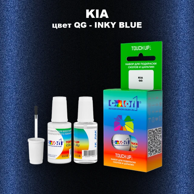 Краска для сколов во флаконе с кисточкой KIA, цвет QG - INKY BLUE