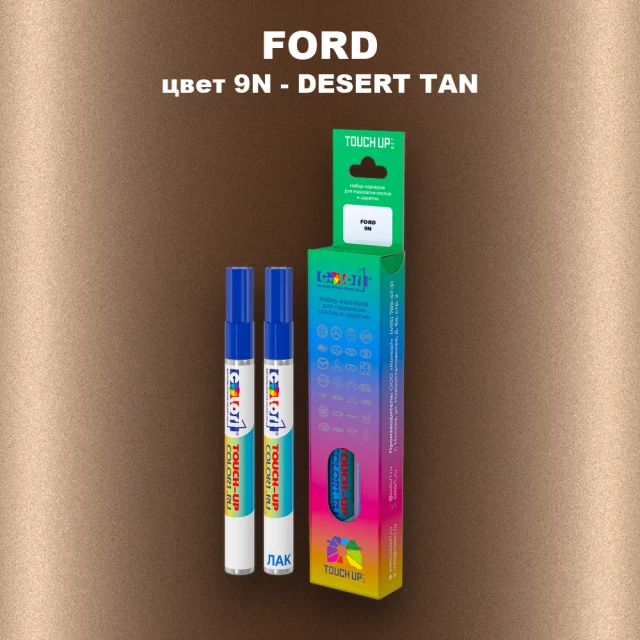 Маркер с краской FORD, цвет 9N - DESERT TAN