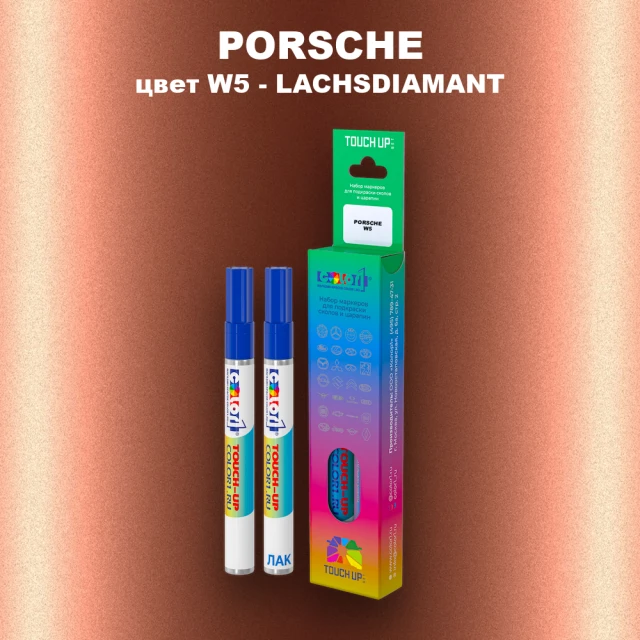 Маркер с краской PORSCHE, цвет W5 - LACHSDIAMANT