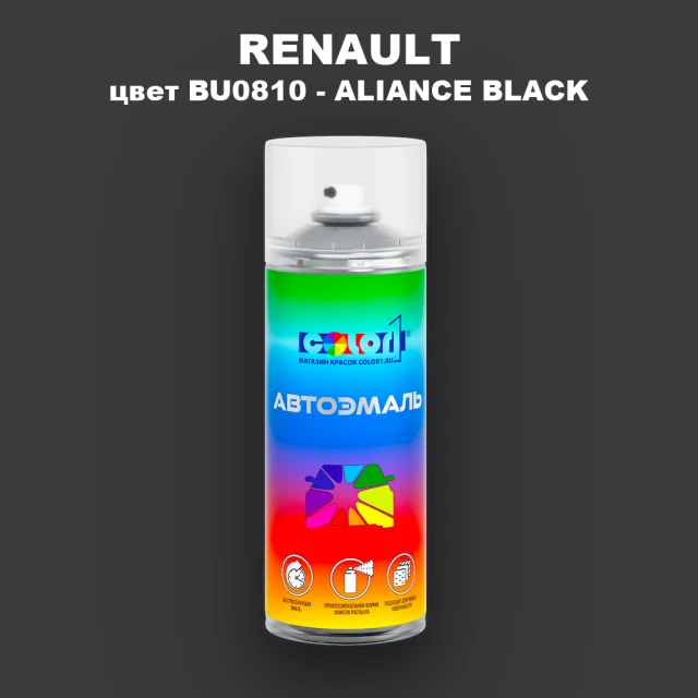 Аэрозольная краска RENAULT, цвет BU0810 - ALIANCE BLACK