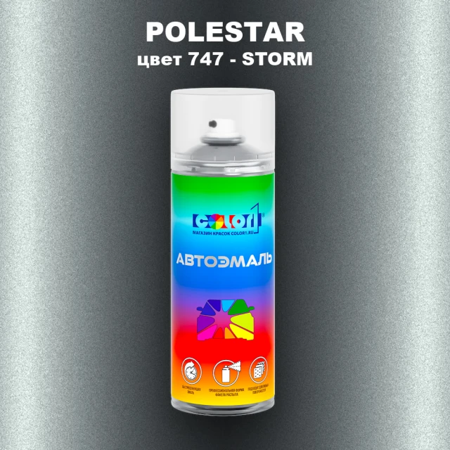 Аэрозольная краска POLESTAR, цвет 747 - STORM