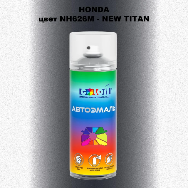 Аэрозольная краска HONDA, цвет NH626M - NEW TITAN