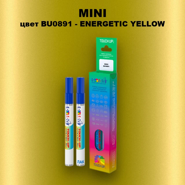 Маркер с краской MINI, цвет BU0891 - ENERGETIC YELLOW
