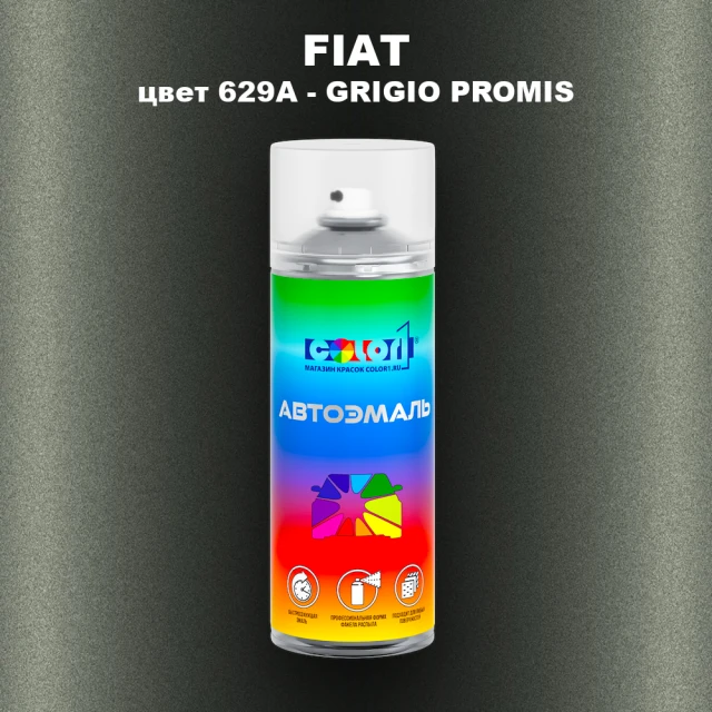 Аэрозольная краска FIAT, цвет 629A - GRIGIO PROMIS