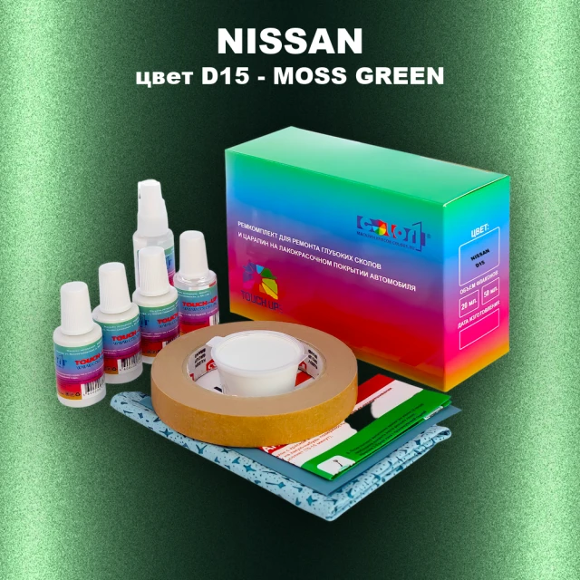 Ремкомплект для ремонта глубоких сколов и царапин NISSAN, цвет D15 - MOSS GREEN
