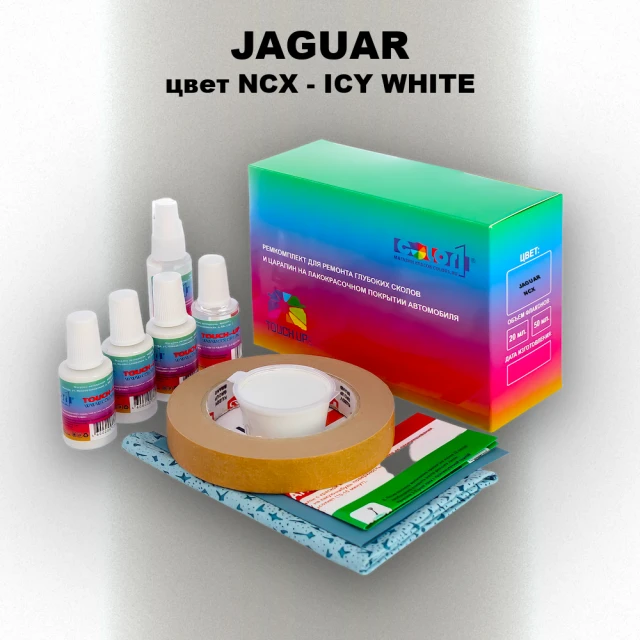 Ремкомплект для ремонта глубоких сколов и царапин JAGUAR, цвет NCX - ICY WHITE