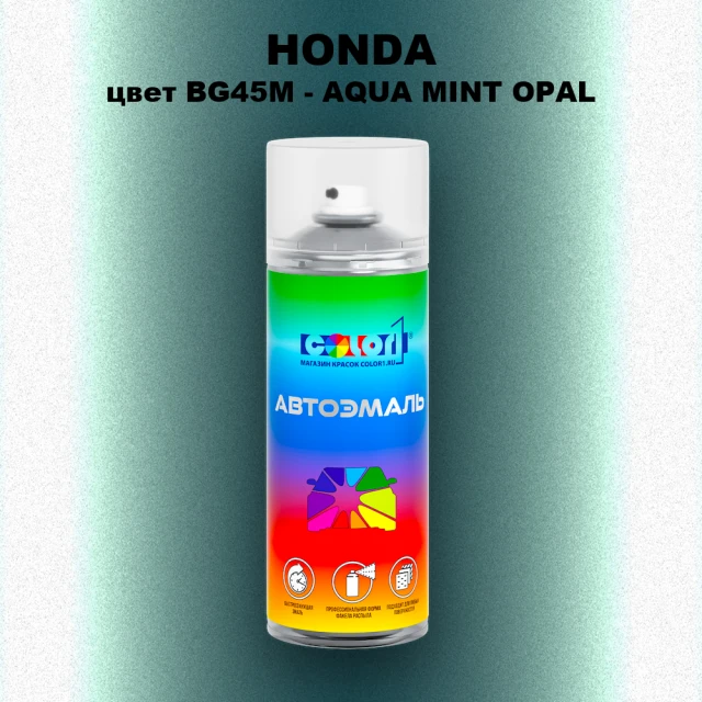 Аэрозольная краска HONDA, цвет BG45M - AQUA MINT OPAL