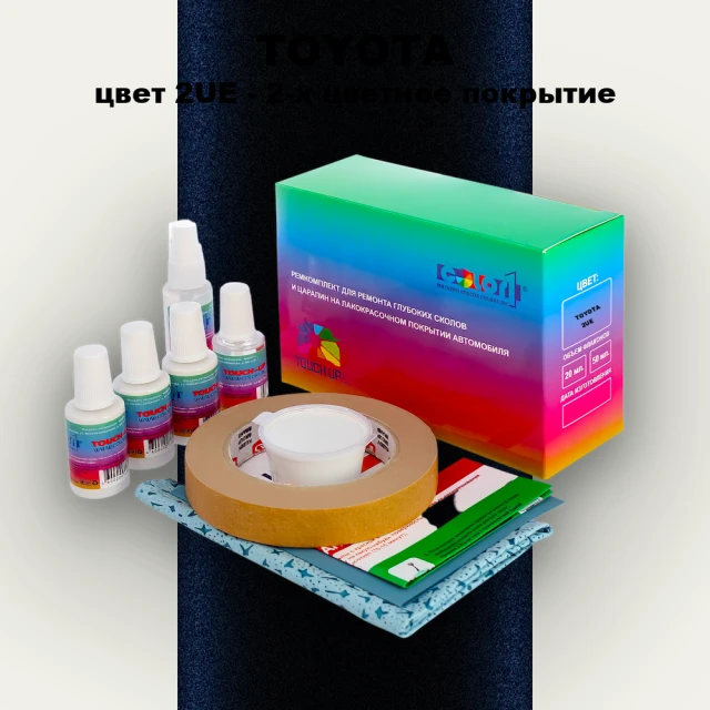 Ремкомплект для ремонта глубоких сколов и царапин TOYOTA, цвет 2UE - 2-х цветное покрытие