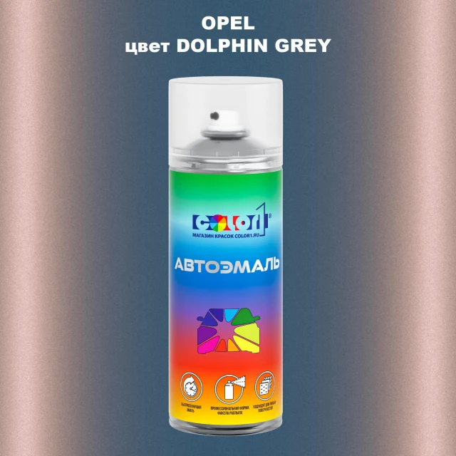 Аэрозольная краска OPEL, цвет - DOLPHIN GREY