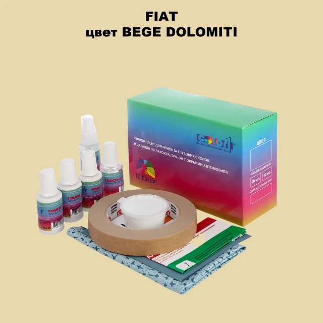 Ремкомплект для ремонта глубоких сколов и царапин FIAT, цвет BEGE DOLOMITI