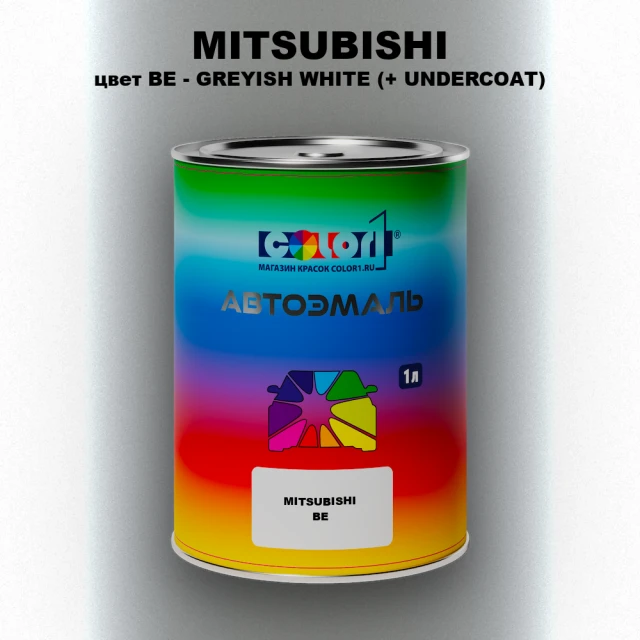 Автомобильная краска MITSUBISHI, цвет BE - GREYISH WHITE (+ UNDERCOAT)