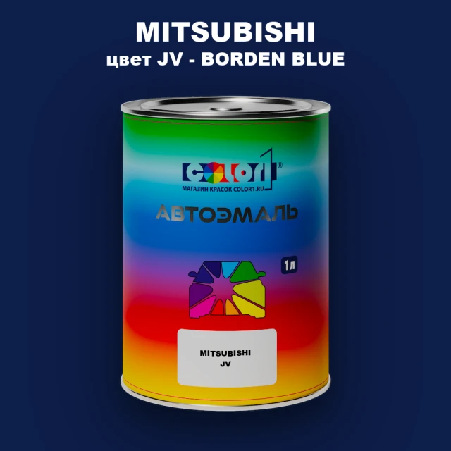 Автомобильная краска MITSUBISHI, цвет JV - BORDEN BLUE
