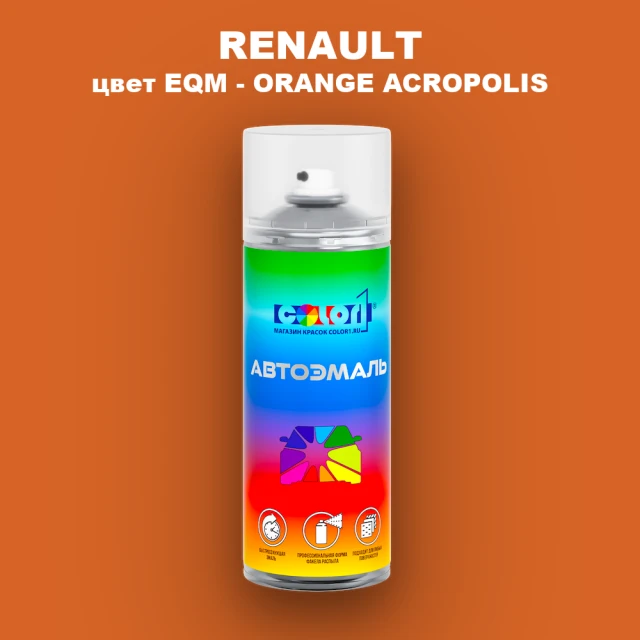 Аэрозольная краска RENAULT, цвет EQM - ORANGE ACROPOLIS