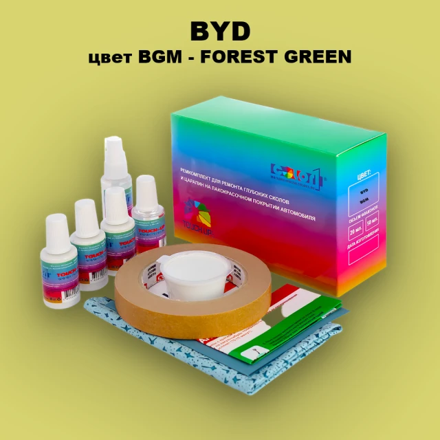 Ремкомплект для ремонта глубоких сколов и царапин BYD, цвет BGM - FOREST GREEN
