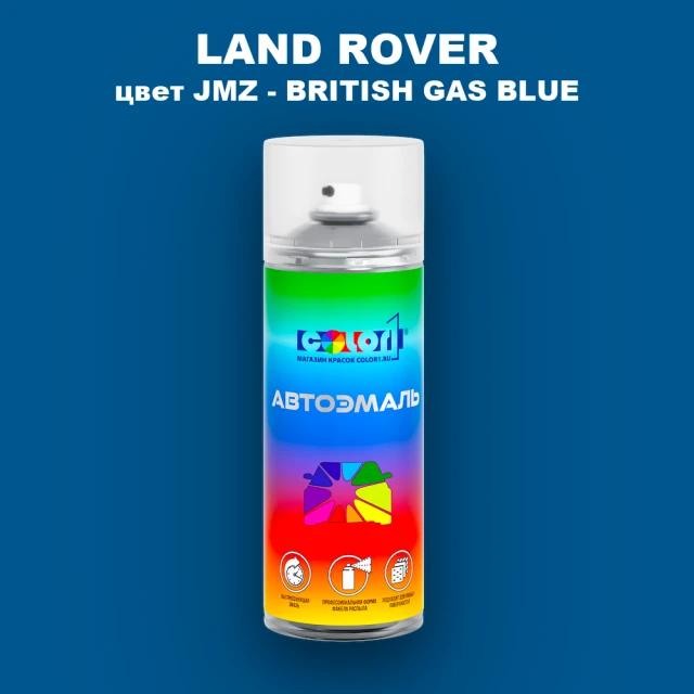 Аэрозольная краска LAND ROVER, цвет JMZ - BRITISH GAS BLUE