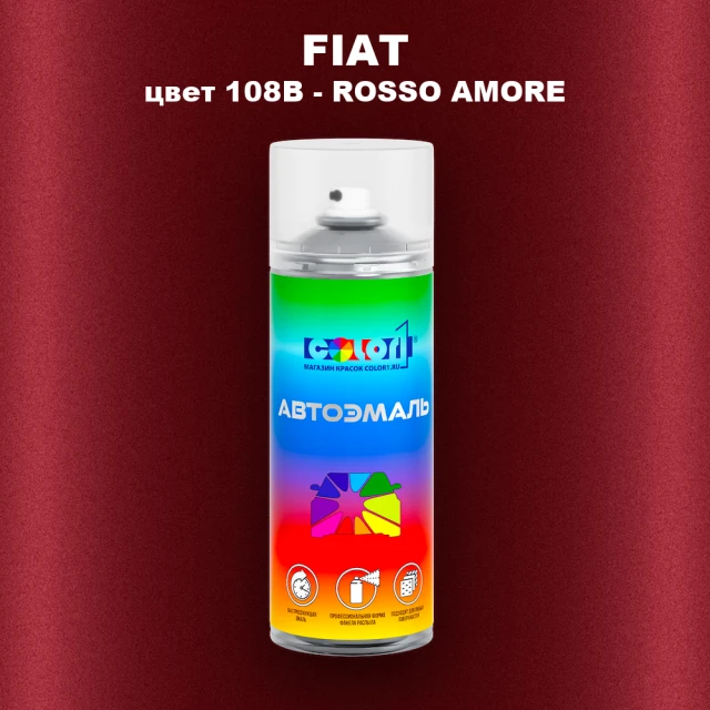 Аэрозольная краска FIAT, цвет 108B - ROSSO AMORE