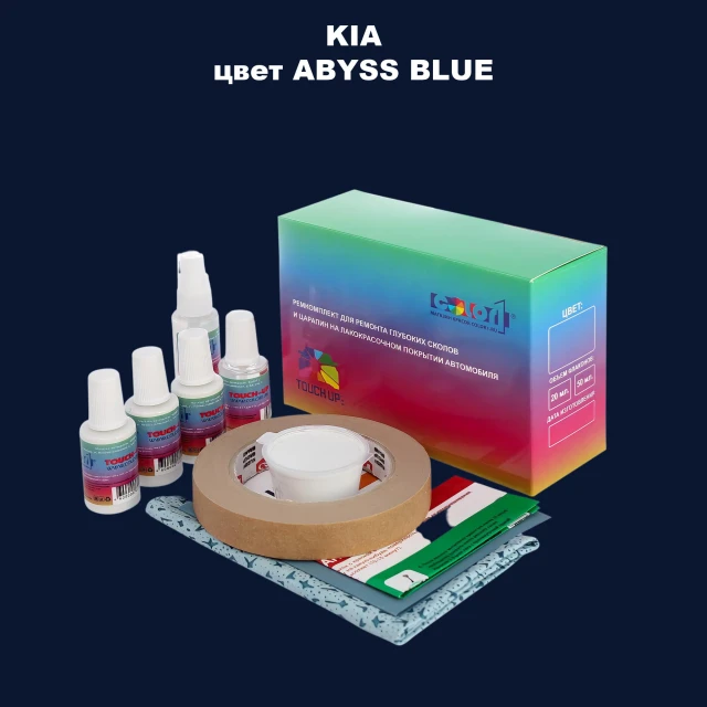 Ремкомплект для ремонта глубоких сколов и царапин KIA, цвет - ABYSS BLUE