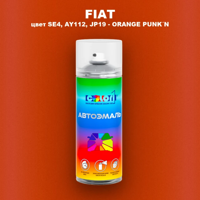 Аэрозольная краска FIAT, цвет SE4, AY112, JP19 - ORANGE PUNK´N
