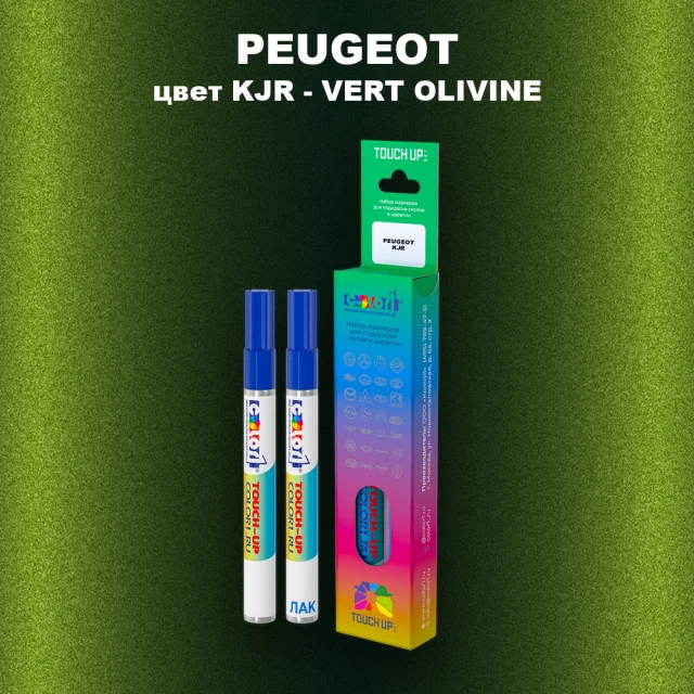 Маркер с краской PEUGEOT, цвет KJR - VERT OLIVINE