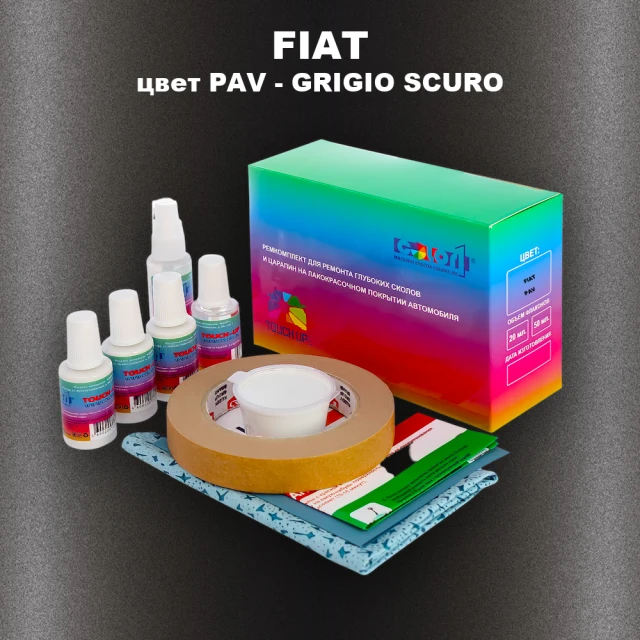 Ремкомплект для ремонта глубоких сколов и царапин FIAT, цвет PAV - GRIGIO SCURO