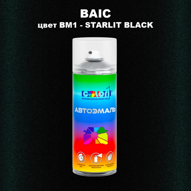 Аэрозольная краска BAIC, цвет BM1 - STARLIT BLACK