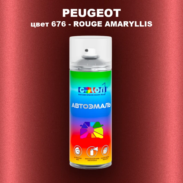 Аэрозольная краска PEUGEOT, цвет 676 - ROUGE AMARYLLIS