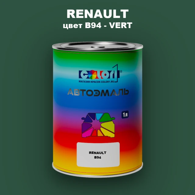 Автомобильная краска RENAULT, цвет B94 - VERT