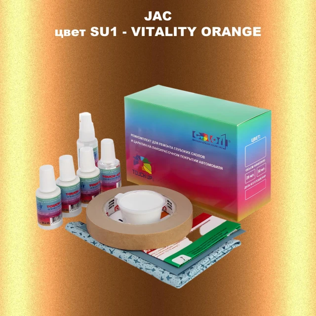 Ремкомплект для ремонта глубоких сколов и царапин JAC, цвет SU1 - VITALITY ORANGE