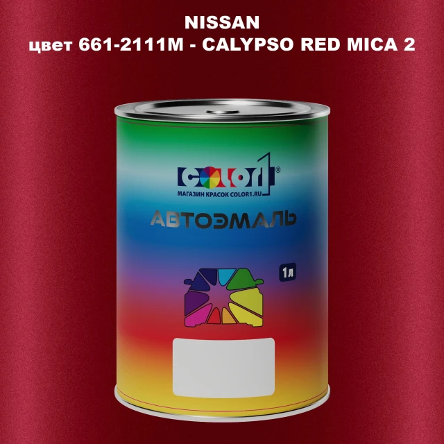 Автомобильная краска NISSAN, цвет 661-2111M - CALYPSO RED MICA 2