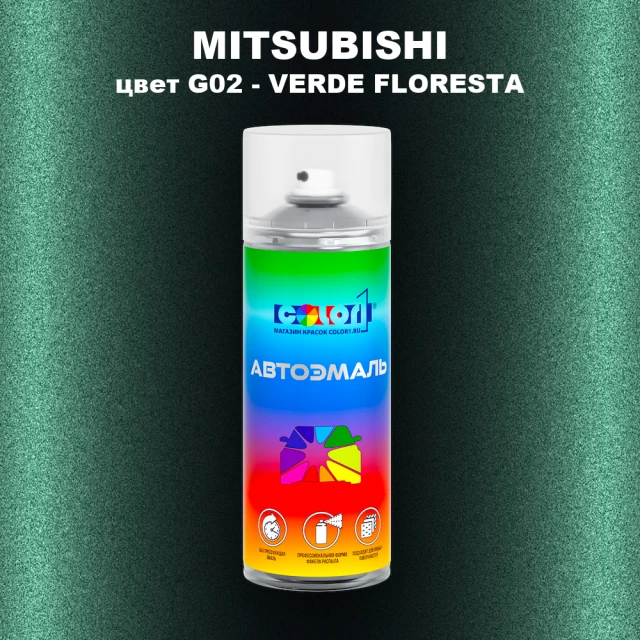 Аэрозольная краска MITSUBISHI, цвет G02 - VERDE FLORESTA