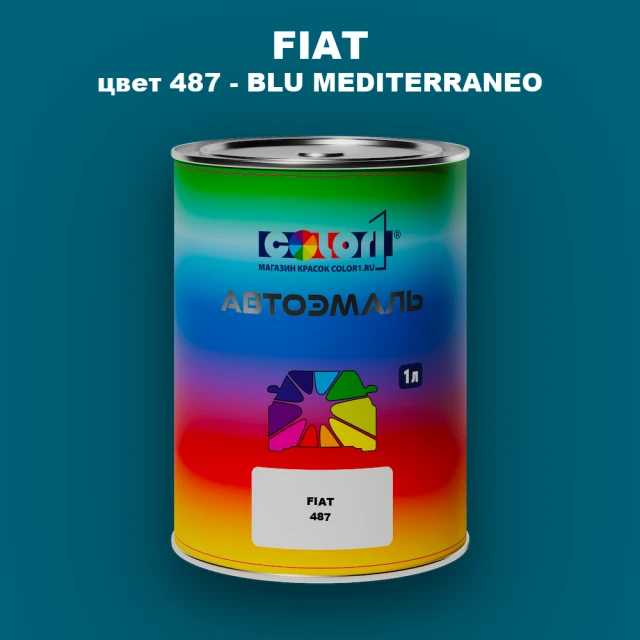 Автомобильная краска FIAT, цвет 487 - BLU MEDITERRANEO
