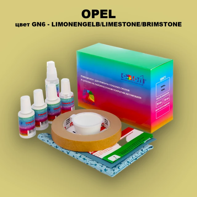 Ремкомплект для ремонта глубоких сколов и царапин OPEL, цвет GN6 - LIMONENGELB/LIMESTONE/BRIMSTONE