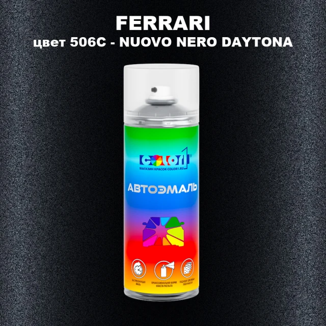 Аэрозольная краска FERRARI, цвет 506C - NUOVO NERO DAYTONA