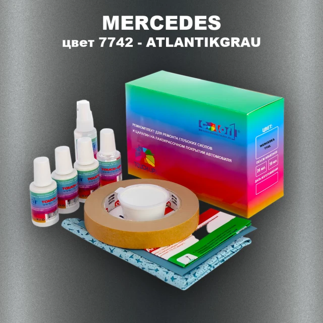 Ремкомплект для ремонта глубоких сколов и царапин MERCEDES, цвет 7742 - ATLANTIKGRAU