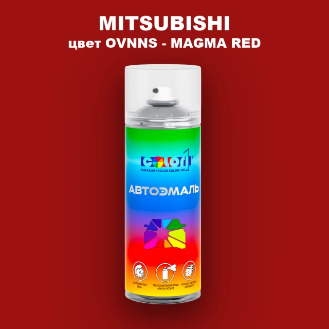Аэрозольная краска MITSUBISHI цвет OVNNS-MAGMA RED