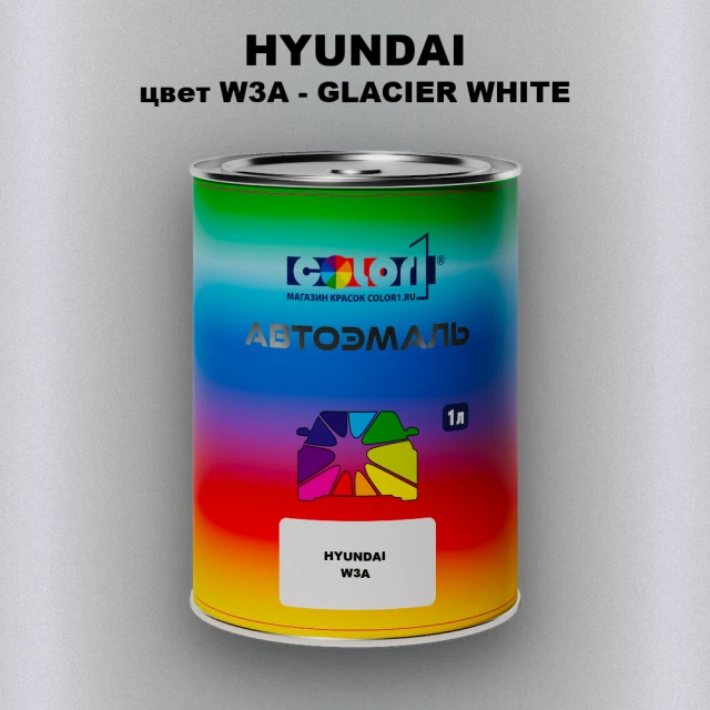 Автомобильная краска HYUNDAI, цвет W3A - GLACIER WHITE
