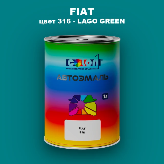 Автомобильная краска FIAT, цвет 316 - LAGO GREEN