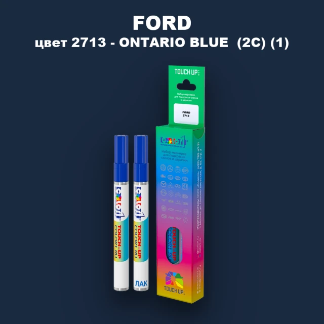 Маркер с краской FORD, цвет 2713 - ONTARIO BLUE (2C) (1)