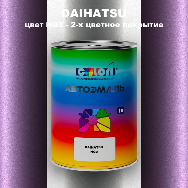Автомобильная краска DAIHATSU, цвет NG2 - 2-х цветное покрытие