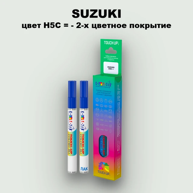 Карандаш-маркер с краской SUZUKI, цвет H5C - 2-х цветное покрытие