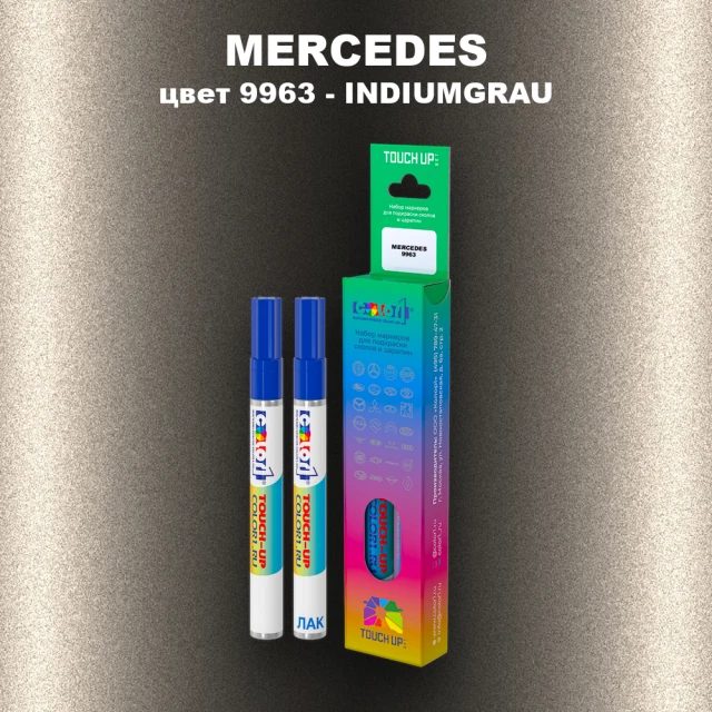 Маркер с краской MERCEDES, цвет 9963 - INDIUMGRAU