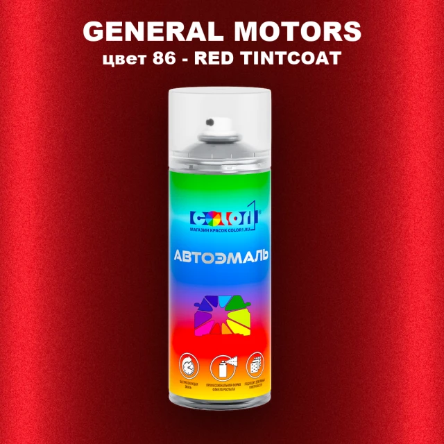 Аэрозольная краска GM цвет GM - 86 - REDTINTCOAT