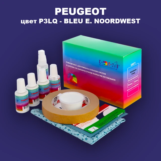 Ремкомплект для ремонта глубоких сколов и царапин PEUGEOT, цвет P3LQ - BLEU E. NOORDWEST