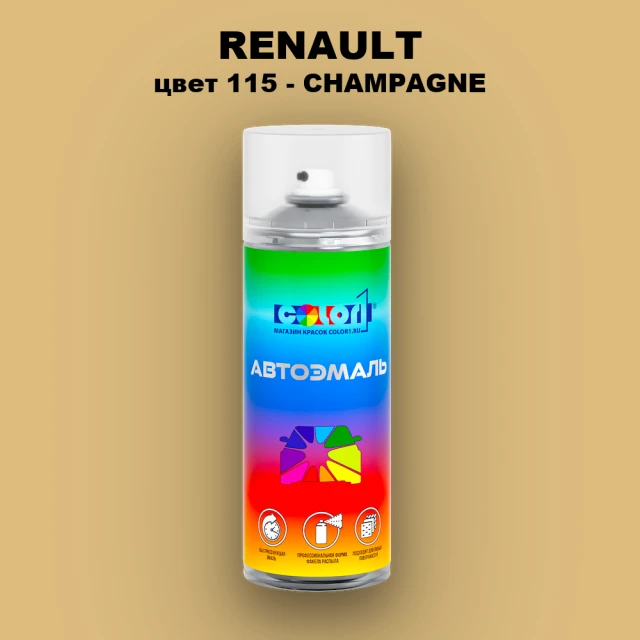 Аэрозольная краска RENAULT, цвет 115 - CHAMPAGNE