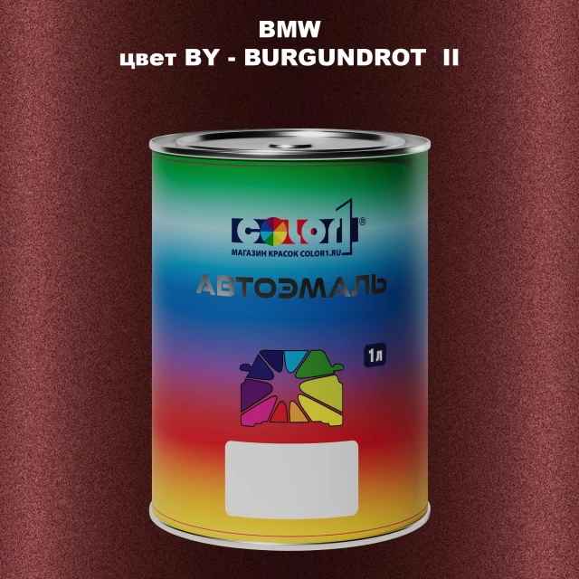 Автомобильная краска BMW, цвет BY - BURGUNDROT II