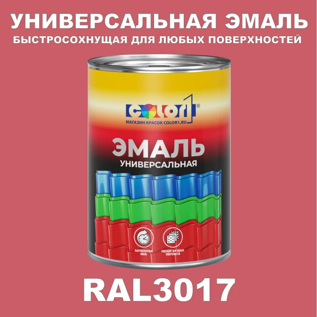 Краска автомобильная универсальная, цвет RAL 3017, в комплекте с отвердителем (растворителем), 1кг + 0,5л