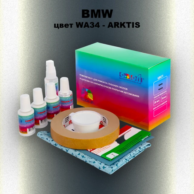 Ремкомплект для ремонта глубоких сколов и царапин BMW, цвет WA34 - ARKTIS